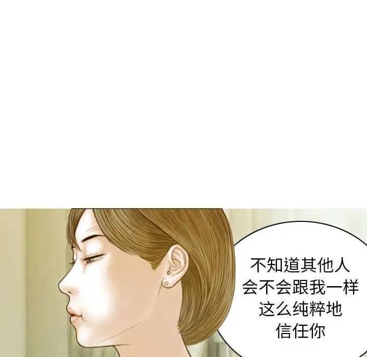 不可抗拒的吸引 第3话