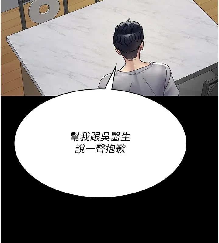 夜间诊疗室 第86话-想要我射在哪里
