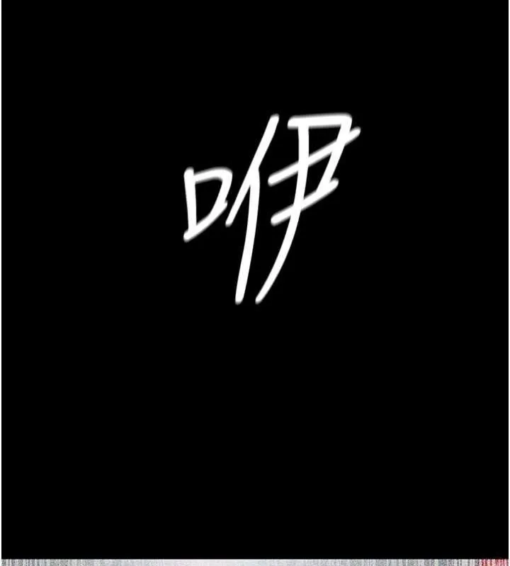 夜间诊疗室 第82话-入侵沈嘉芊的家庭