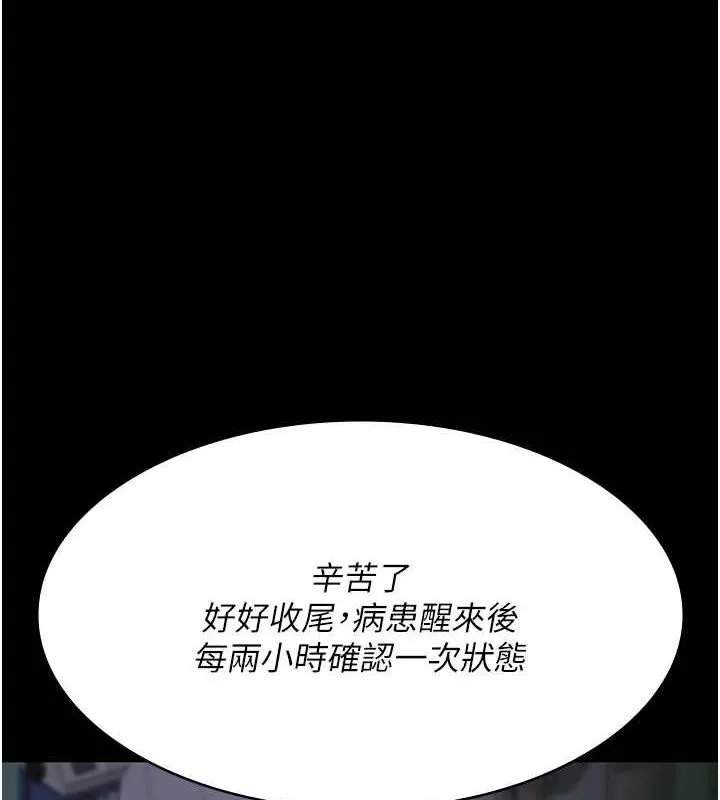 夜间诊疗室 第95话-暗自期待的嘉芊