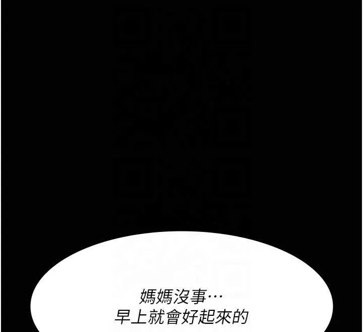 夜间诊疗室 第85话-下面倒是很廉洁