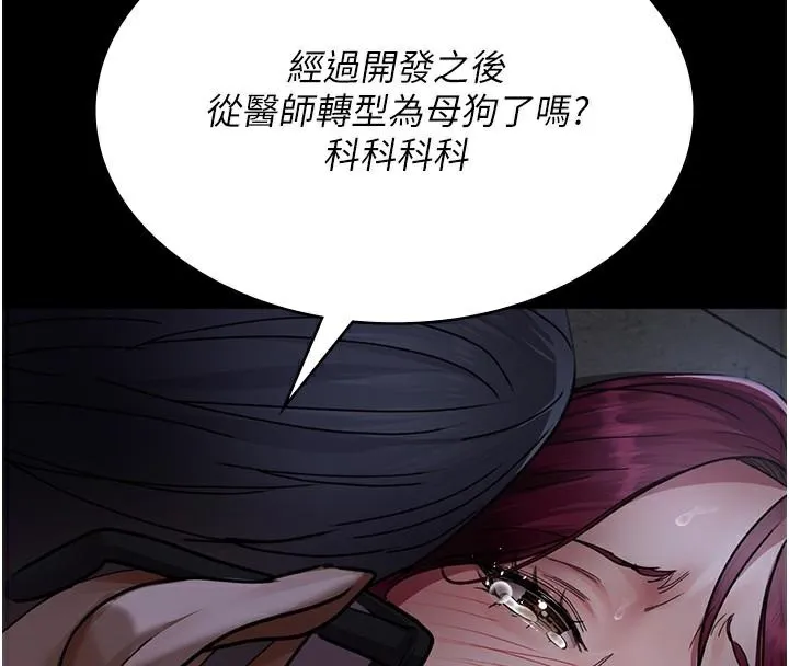 夜间诊疗室 第77话-看老公怎么教训妳