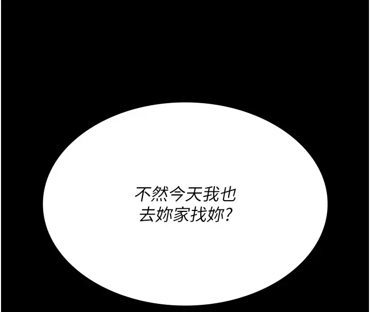 夜间诊疗室 第87话-塌陷在我下面