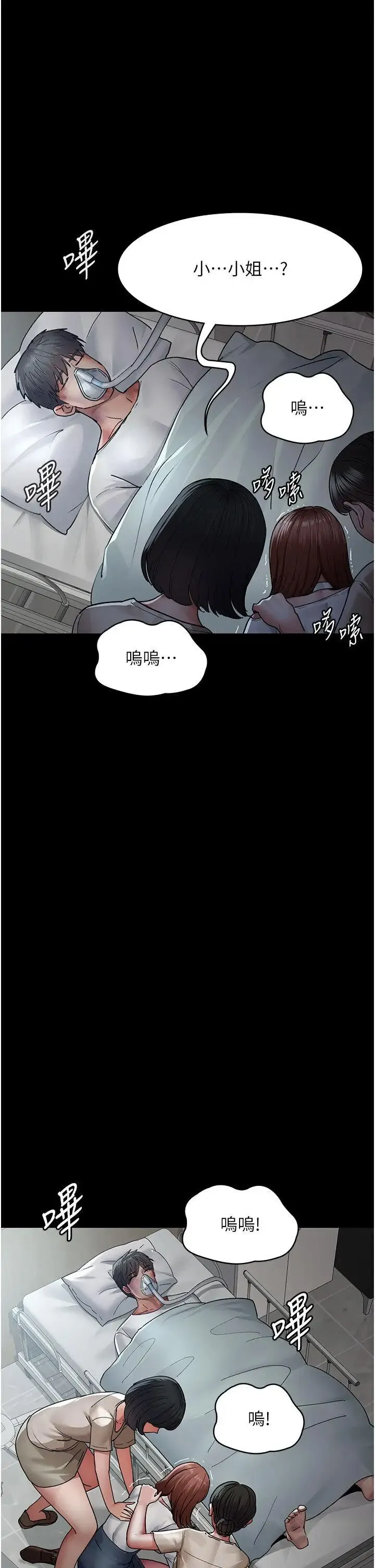 夜间诊疗室 第45话_我来看看谁最会舔