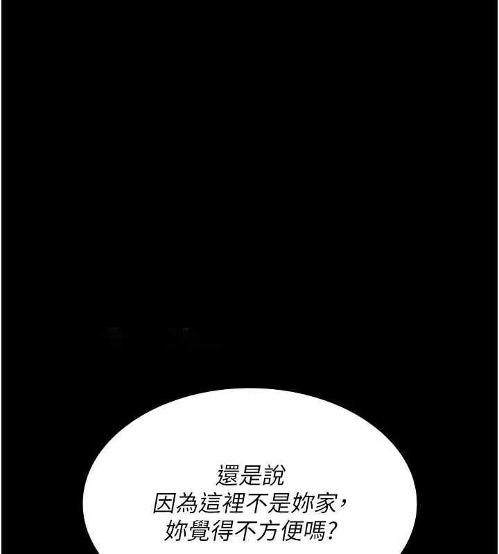 夜间诊疗室 第87话-塌陷在我下面