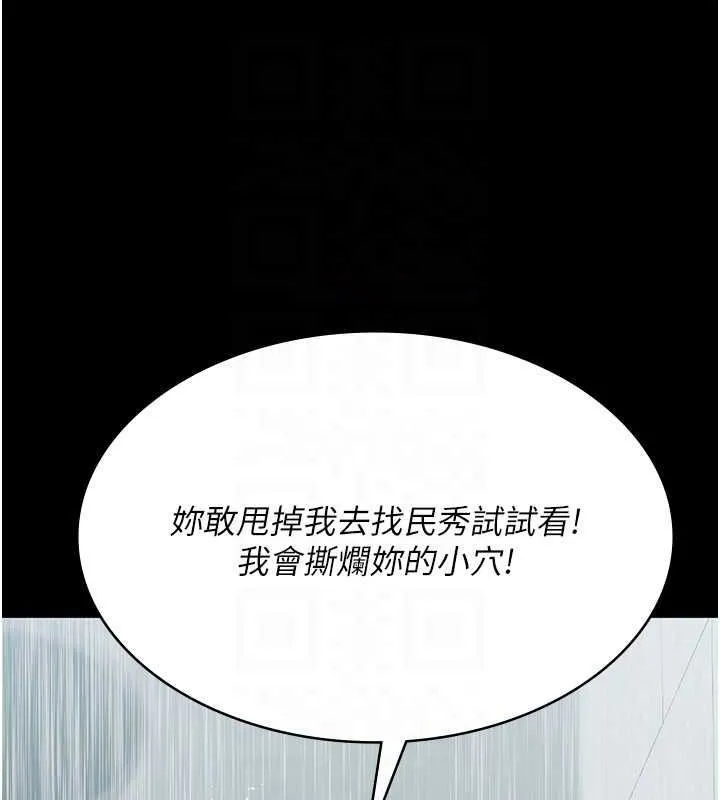 夜间诊疗室 第92话-不准背叛我