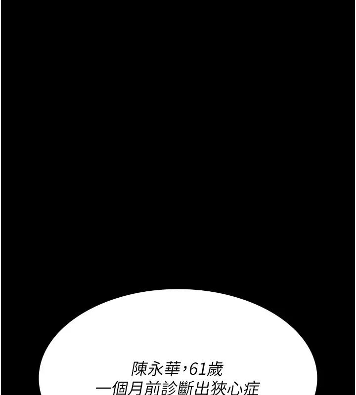 夜间诊疗室 第86话-想要我射在哪里