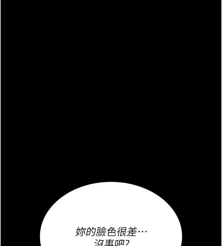夜间诊疗室 第95话-暗自期待的嘉芊