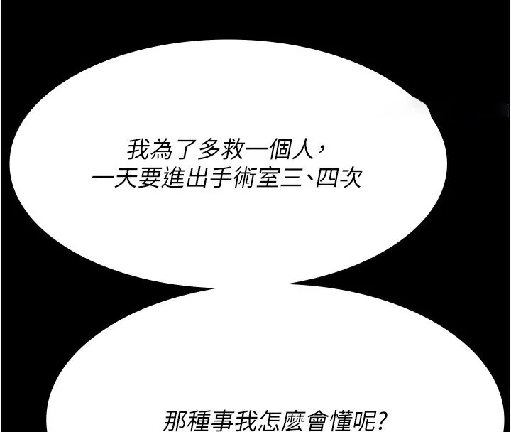 夜间诊疗室 第74话-重新调教朱佳仪