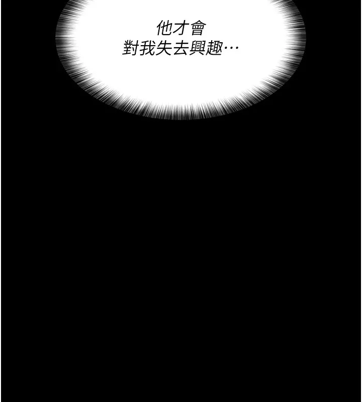 夜间诊疗室 第87话-塌陷在我下面