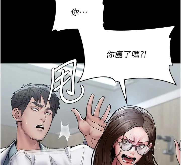 夜间诊疗室 第87话-塌陷在我下面