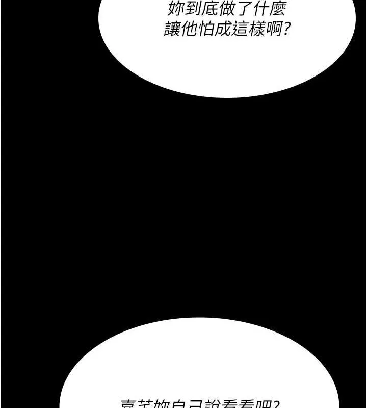 夜间诊疗室 第83话-要我躺下还是趴下