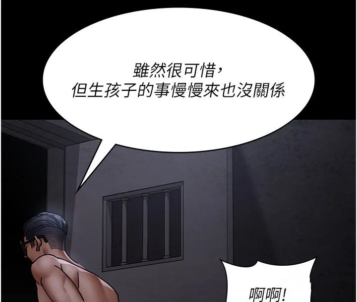 夜间诊疗室 第78话-羞耻的新婚初夜