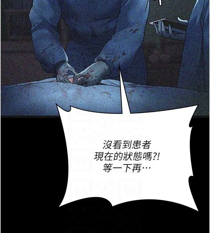 夜间诊疗室 第82话-入侵沈嘉芊的家庭