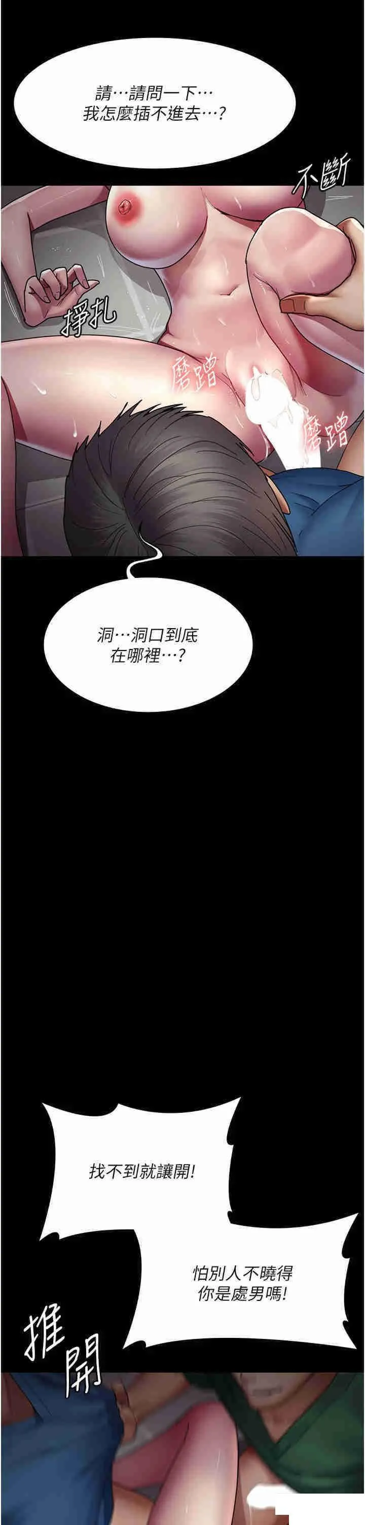 夜间诊疗室 第36话_全身的洞都被填满了