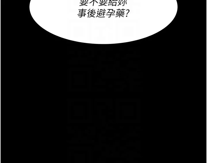 夜间诊疗室 第78话-羞耻的新婚初夜