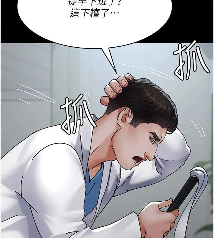 夜间诊疗室 第88话-原来妳喜欢粗鲁一点