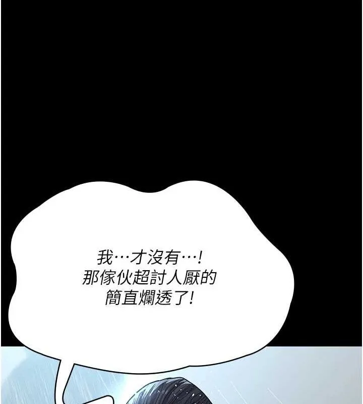 夜间诊疗室 第92话-不准背叛我
