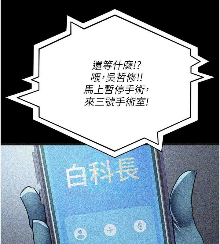 夜间诊疗室 第82话-入侵沈嘉芊的家庭