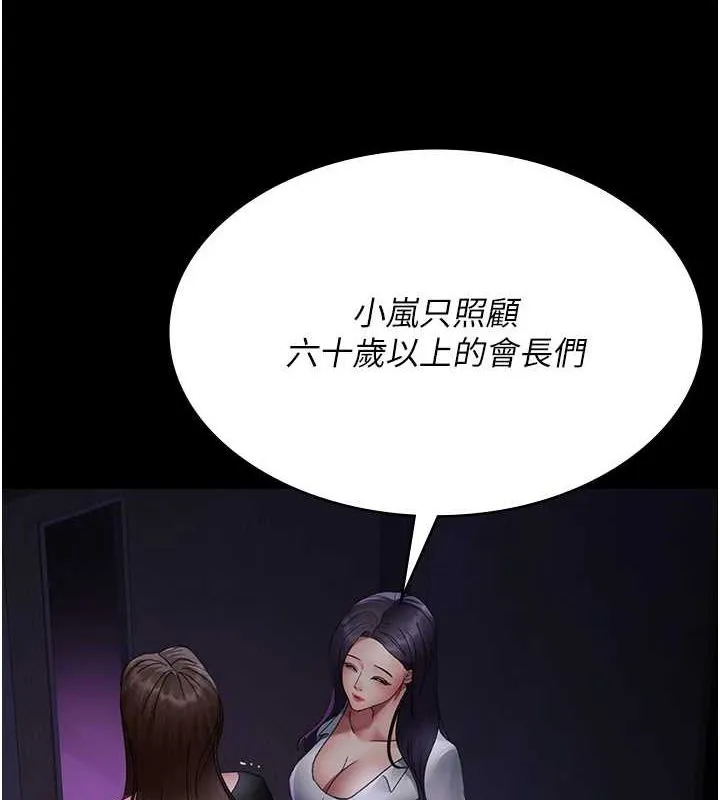 夜间诊疗室 第94话-上流家族的乐园