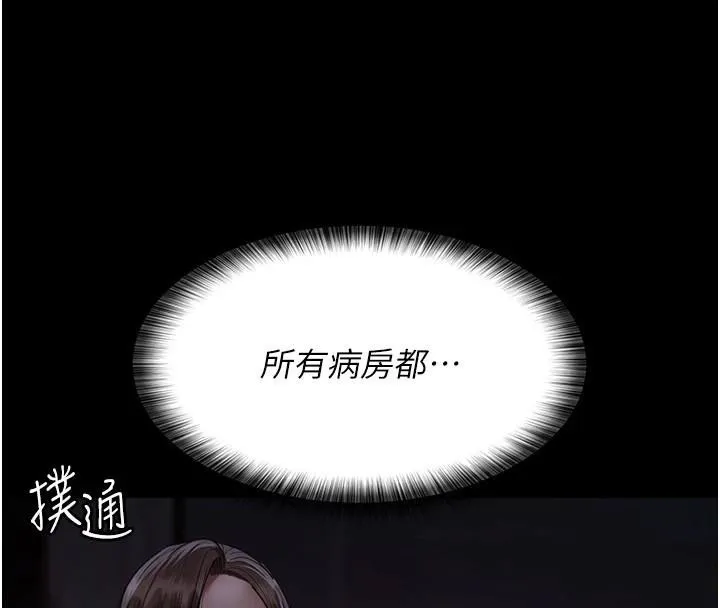 夜间诊疗室 第93话-踏入VIP病房区的代价