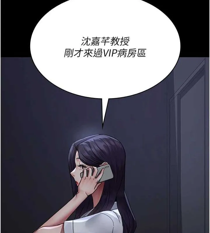 夜间诊疗室 第95话-暗自期待的嘉芊