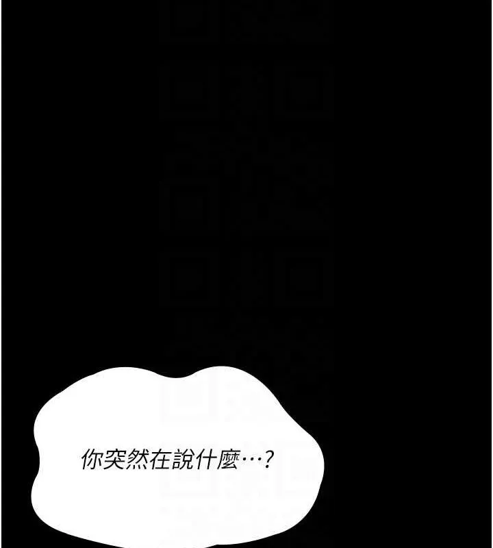 夜间诊疗室 第92话-不准背叛我