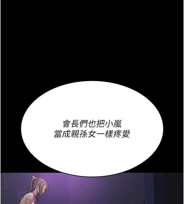夜间诊疗室 第94话-上流家族的乐园