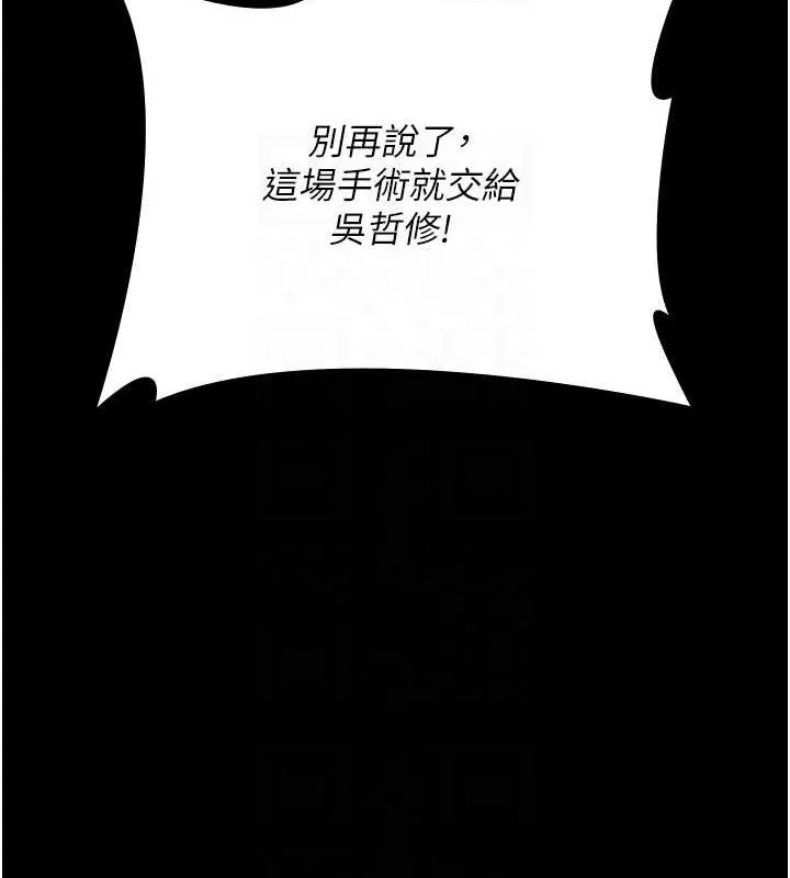 夜间诊疗室 第82话-入侵沈嘉芊的家庭