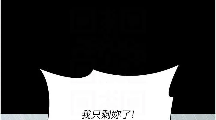 夜间诊疗室 第92话-不准背叛我