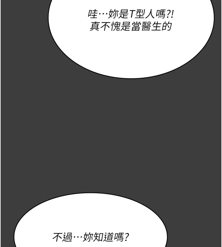 夜间诊疗室 第87话-塌陷在我下面