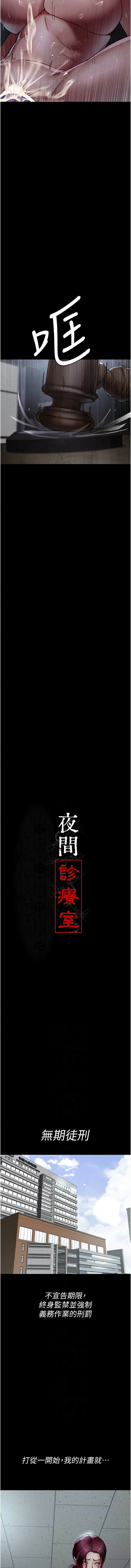 夜间诊疗室 第71话
