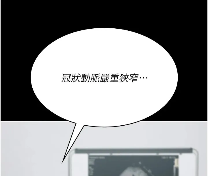 夜间诊疗室 第86话-想要我射在哪里