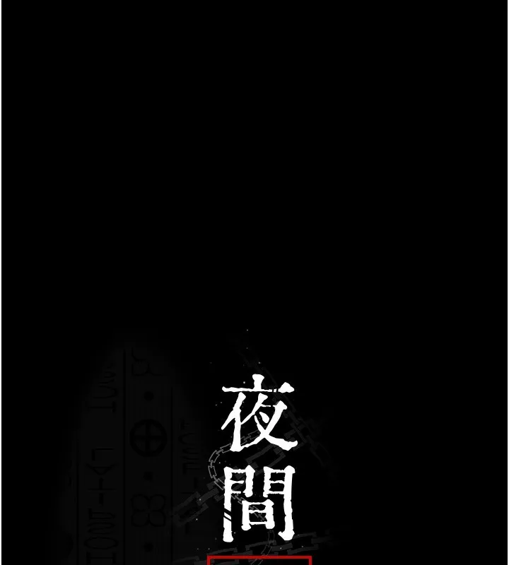 夜间诊疗室 第74话-重新调教朱佳仪