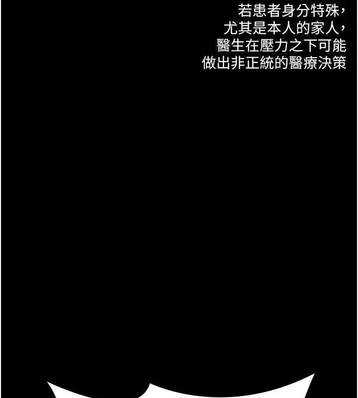 夜间诊疗室 第82话-入侵沈嘉芊的家庭