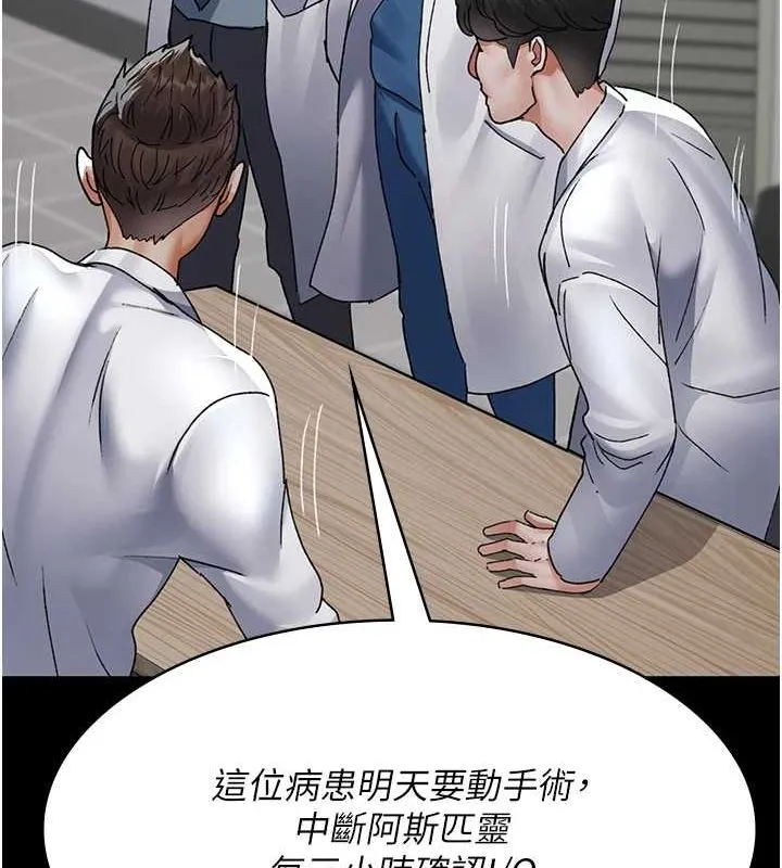 夜间诊疗室 第88话-原来妳喜欢粗鲁一点