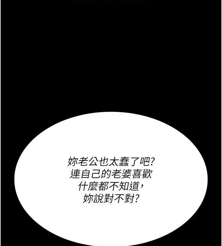 夜间诊疗室 第88话-原来妳喜欢粗鲁一点