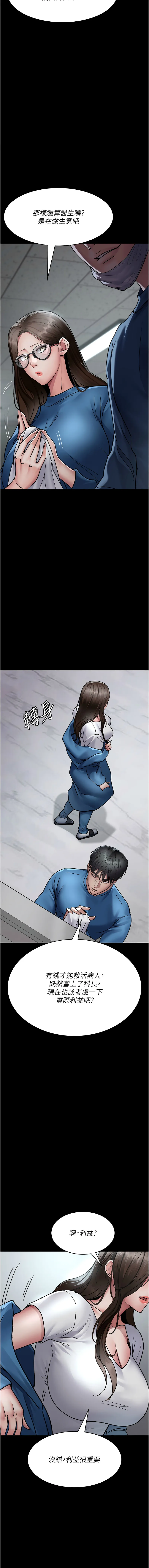 夜间诊疗室 第74话