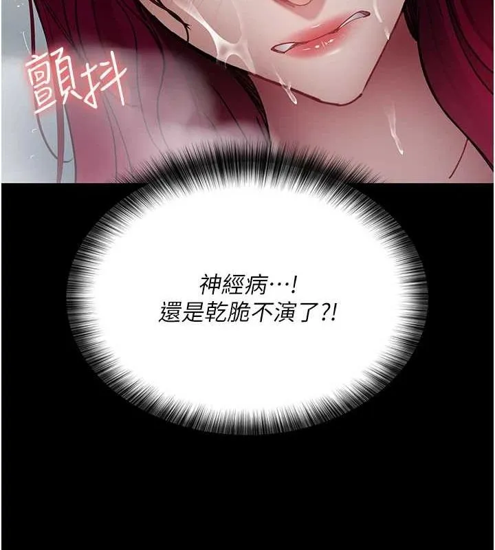 夜间诊疗室 第92话-不准背叛我