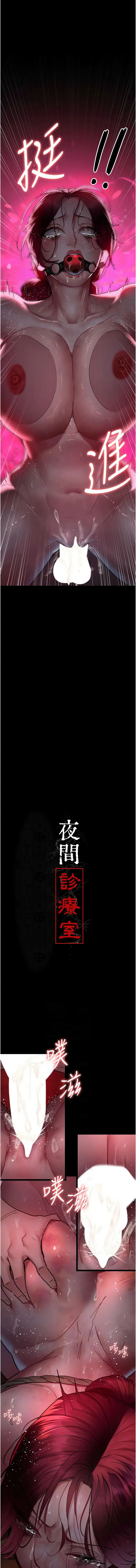 夜间诊疗室 夜间诊疗室 第59话