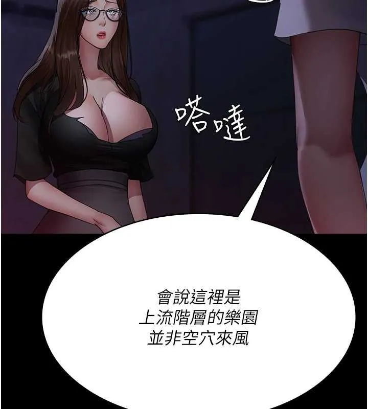 夜间诊疗室 第94话-上流家族的乐园