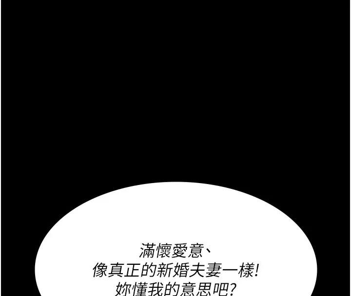 夜间诊疗室 第78话-羞耻的新婚初夜