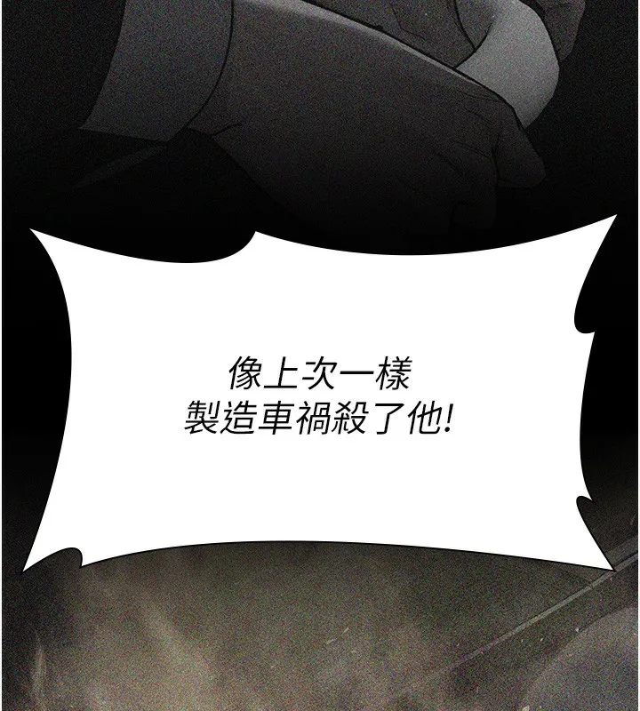 夜间诊疗室 第81话-是那婊子干的事