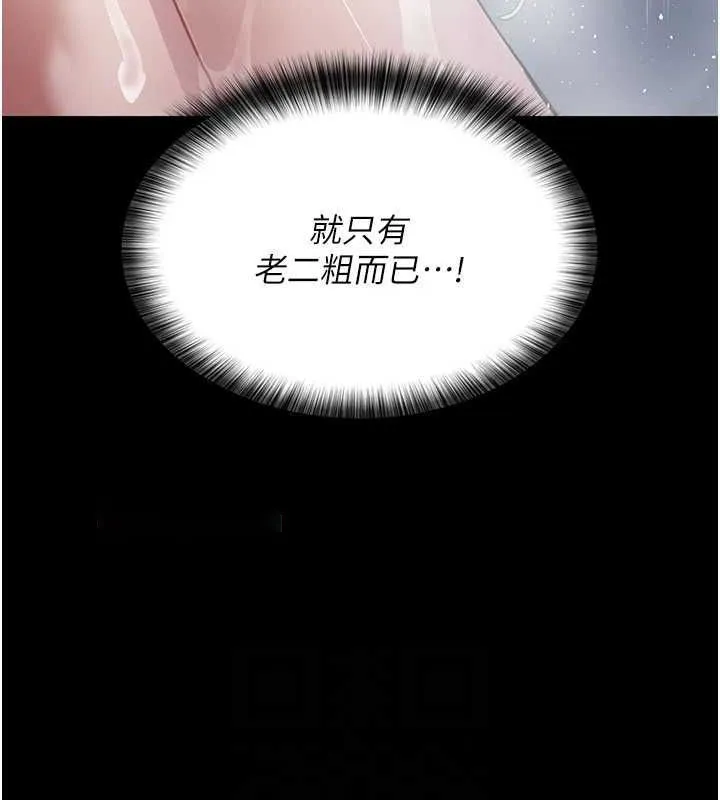 夜间诊疗室 第92话-不准背叛我