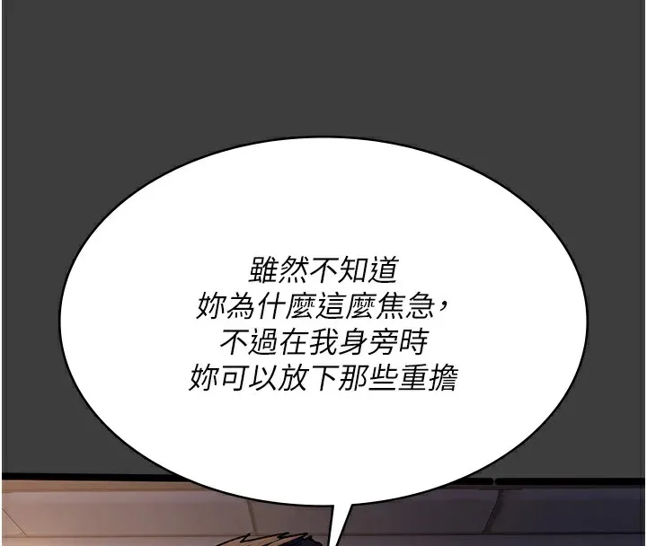 夜间诊疗室 第87话-塌陷在我下面