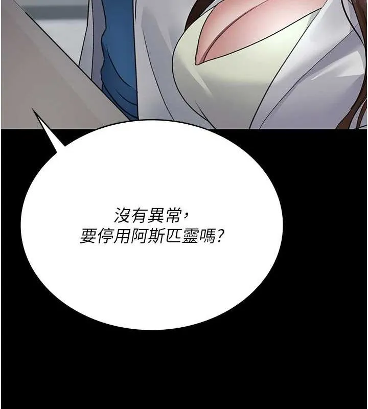 夜间诊疗室 第95话-暗自期待的嘉芊