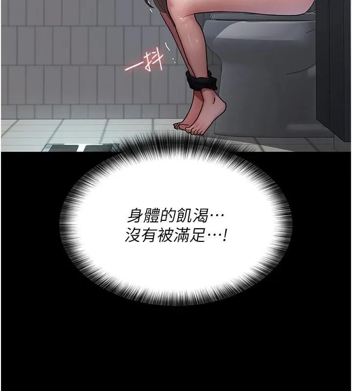 夜间诊疗室 第89话-欲求不满的嘉芊
