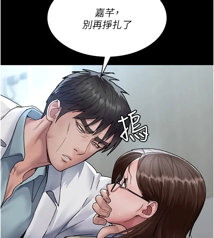 夜间诊疗室 第87话-塌陷在我下面