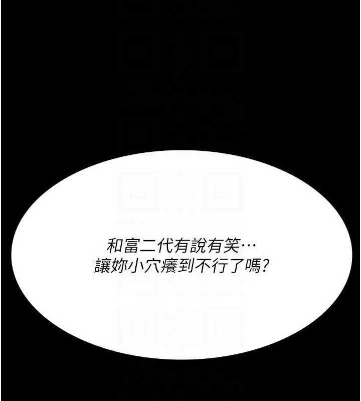 夜间诊疗室 第92话-不准背叛我