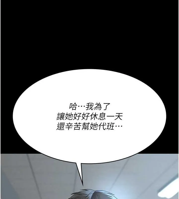 夜间诊疗室 第95话-暗自期待的嘉芊